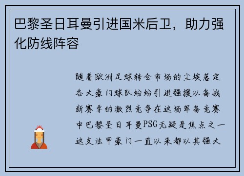 巴黎圣日耳曼引进国米后卫，助力强化防线阵容