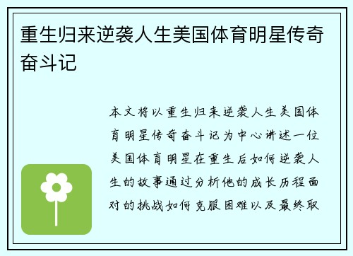 重生归来逆袭人生美国体育明星传奇奋斗记