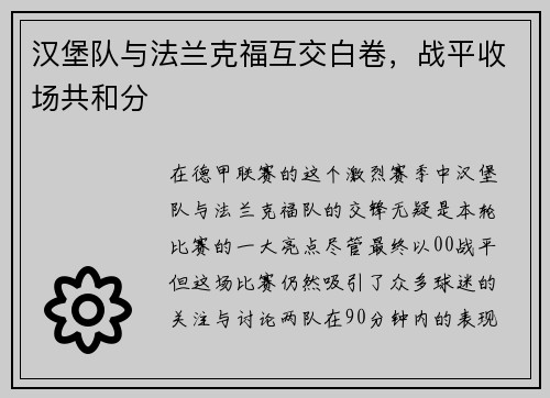 汉堡队与法兰克福互交白卷，战平收场共和分